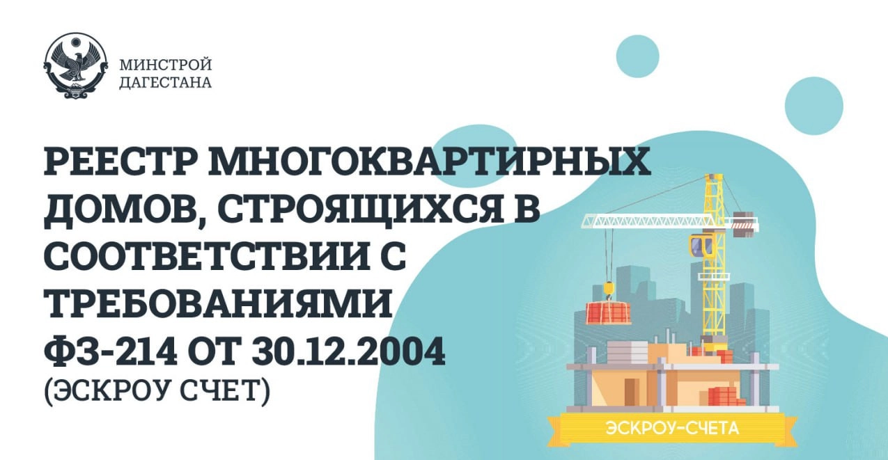 Министерство строительства, архитектуры и жилищно-коммунального хозяйства РД