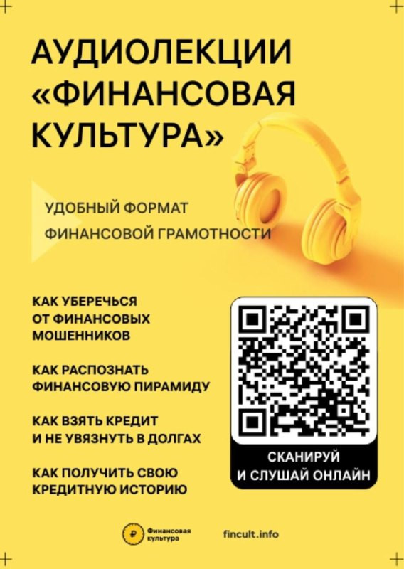 Дагестанцам доступен новый сборник бесплатных аудиолекций по финансовой грамотности