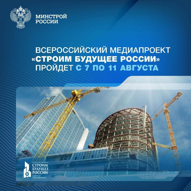 В преддверии Дня строителя Минстрой Дагестана участвует во Всероссийском медиапроекте «Строим будущее России»!