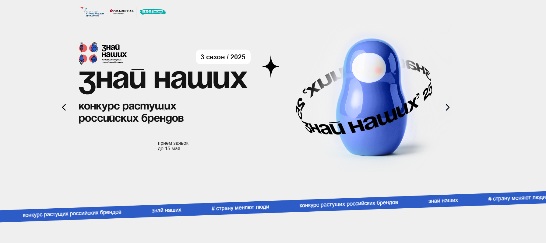Конкурс «Знай наших»