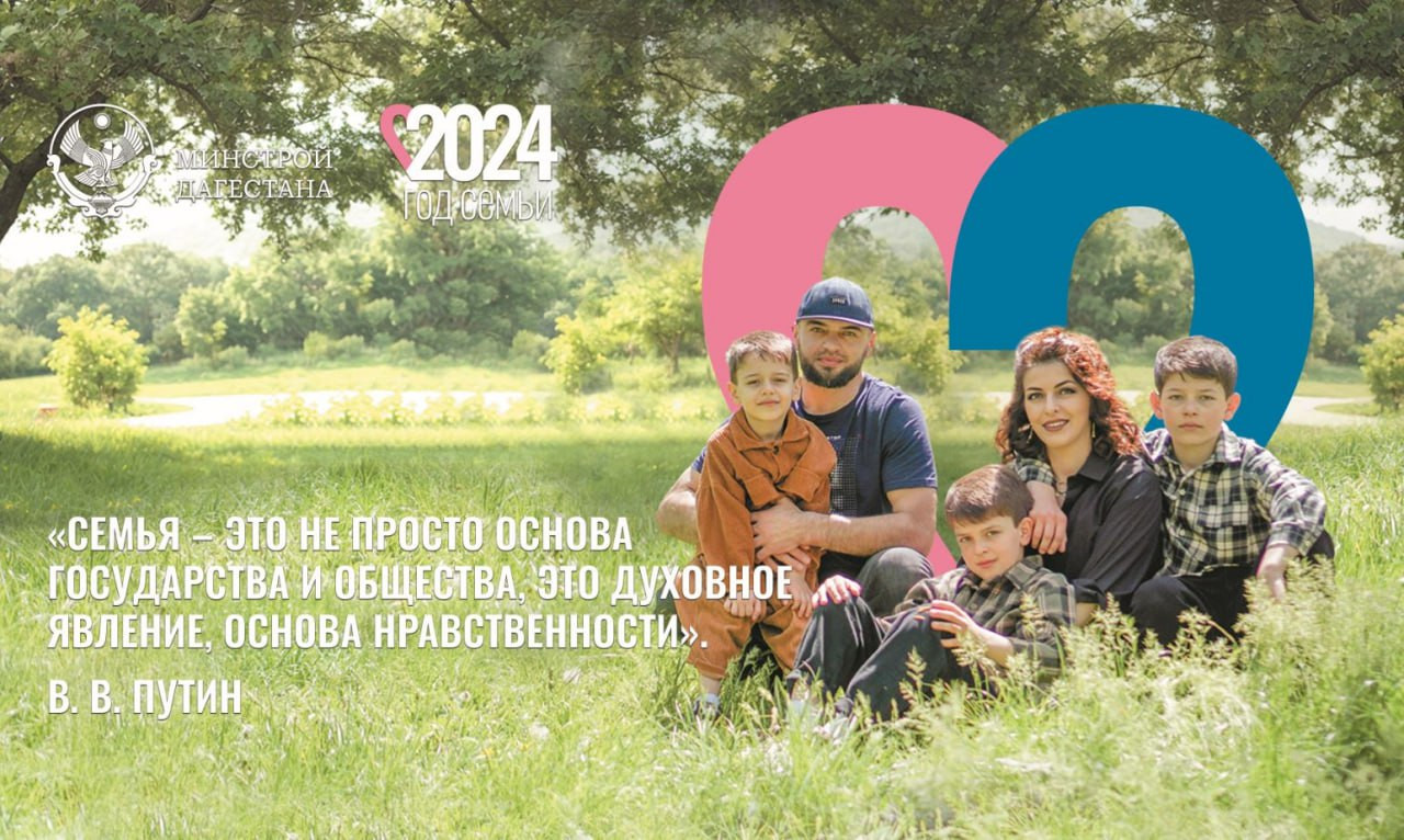 «Семья – основа всего!»