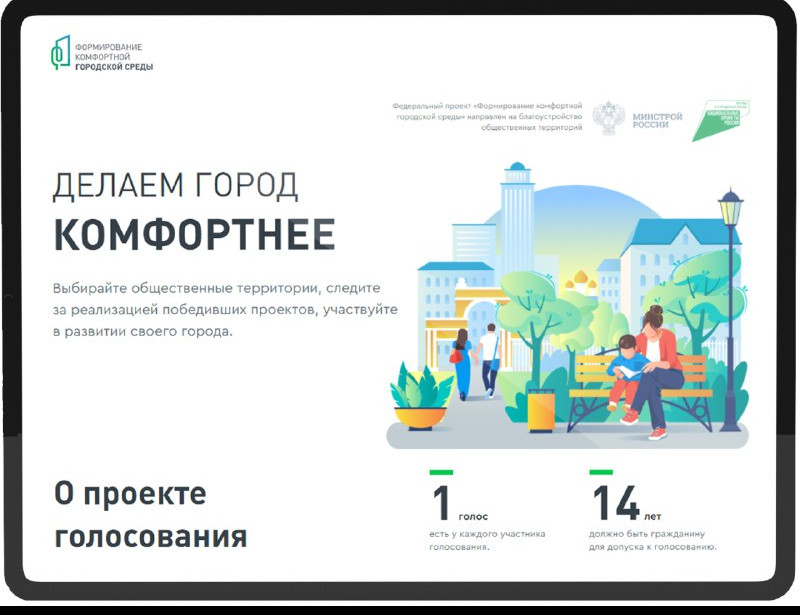 В Дагестане стартовало Всероссийское голосование за объекты благоустройства
