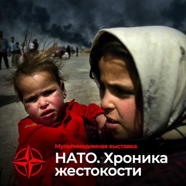 В Дагестане представят мультимедийную выставку «НАТО. Хроника жестокости»