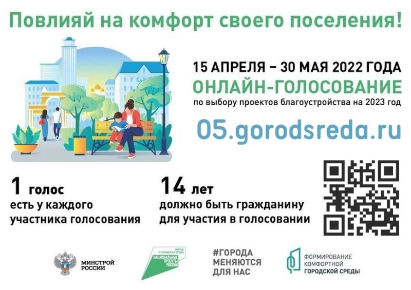 Пресс-конференция по Всероссийскому голосованию за объекты благоустройства в Дагестане пройдет 25 мая