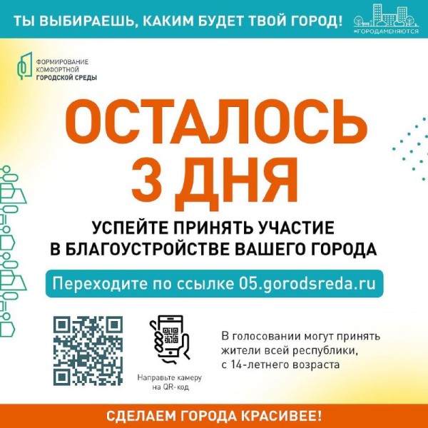До конца рейтингового голосования ОСТАЛОСЬ 3 дня