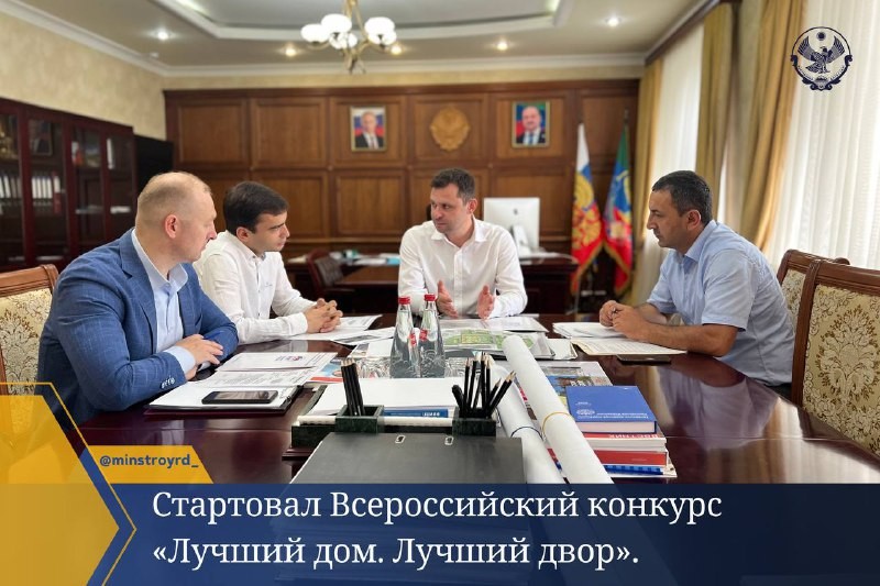 Стартовал Всероссийский конкурс лучших практик управления многоквартирными домами «Лучший дом. Лучший двор»