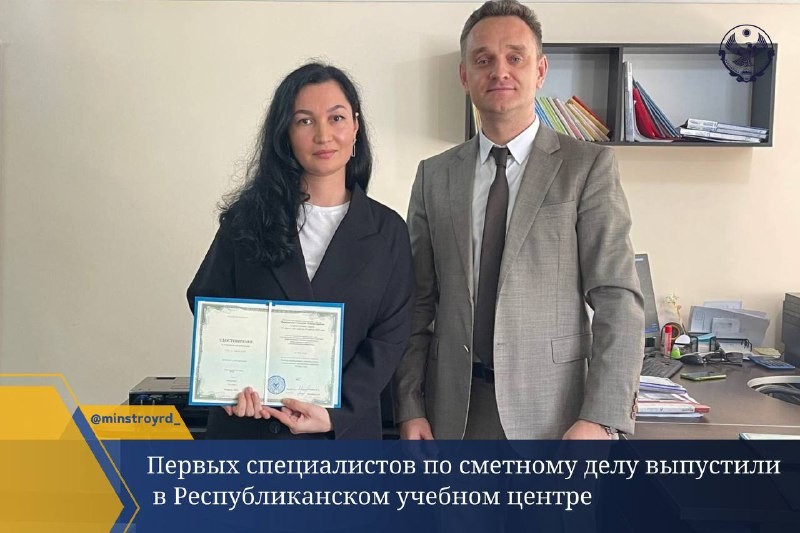 Первых специалистов по сметному делу выпустили в Республиканском учебном центре