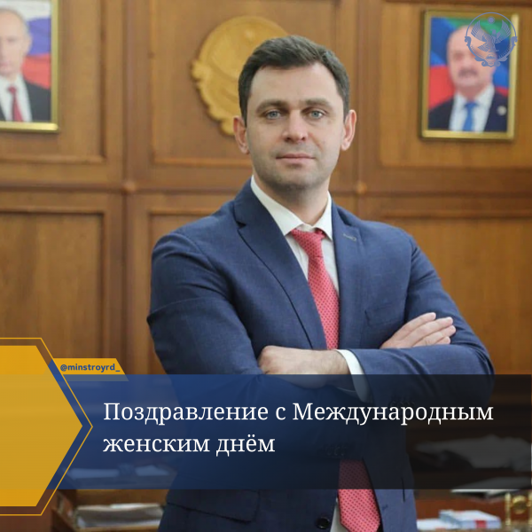Поздравление с Международным женским днём