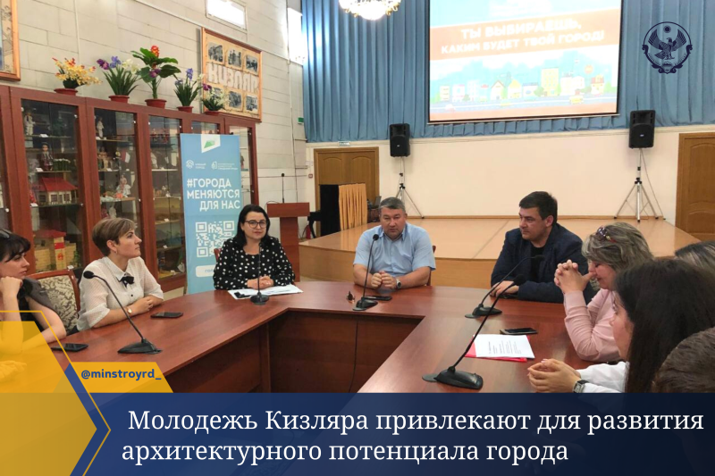 В Кизляре прошел форум «Моя городская среда»
