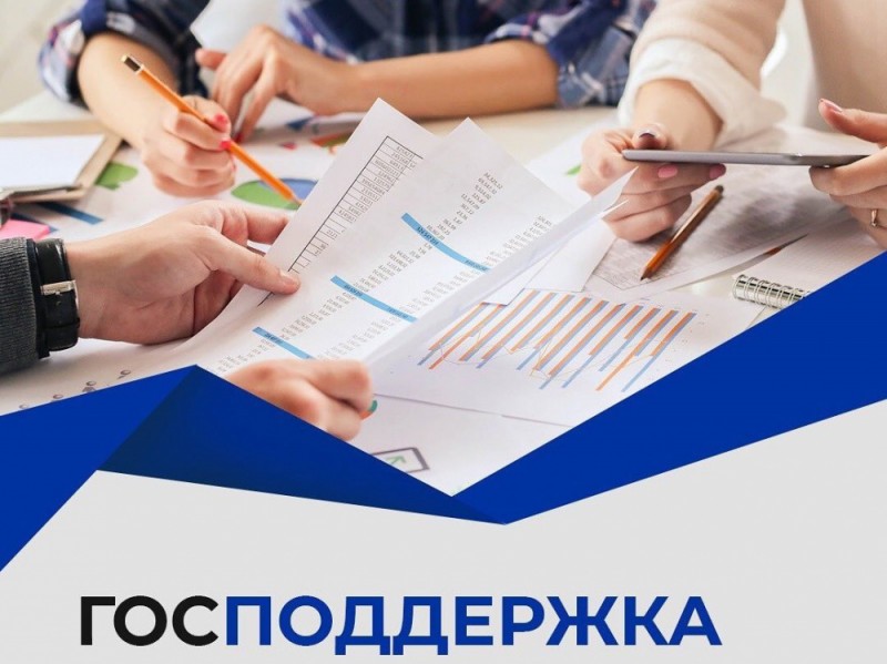 Правительством Российской Федерации принят ряд программ государственной поддержки для предприятий МСП, производственных компаний крупного бизнеса и системообразующих.