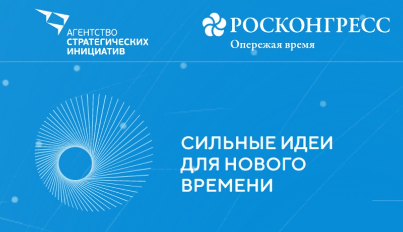 Дагестанцы могут представить «Сильные идеи для нового времени»
