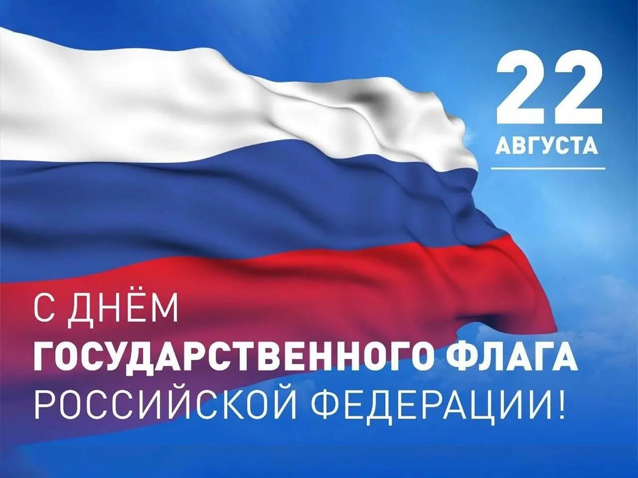 Поздравление министра строительства Дагестана с Днем Государственного флага Российской Федерации