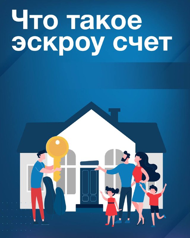 Эскроу для ИЖС: безопасность ваших вложений в строительство