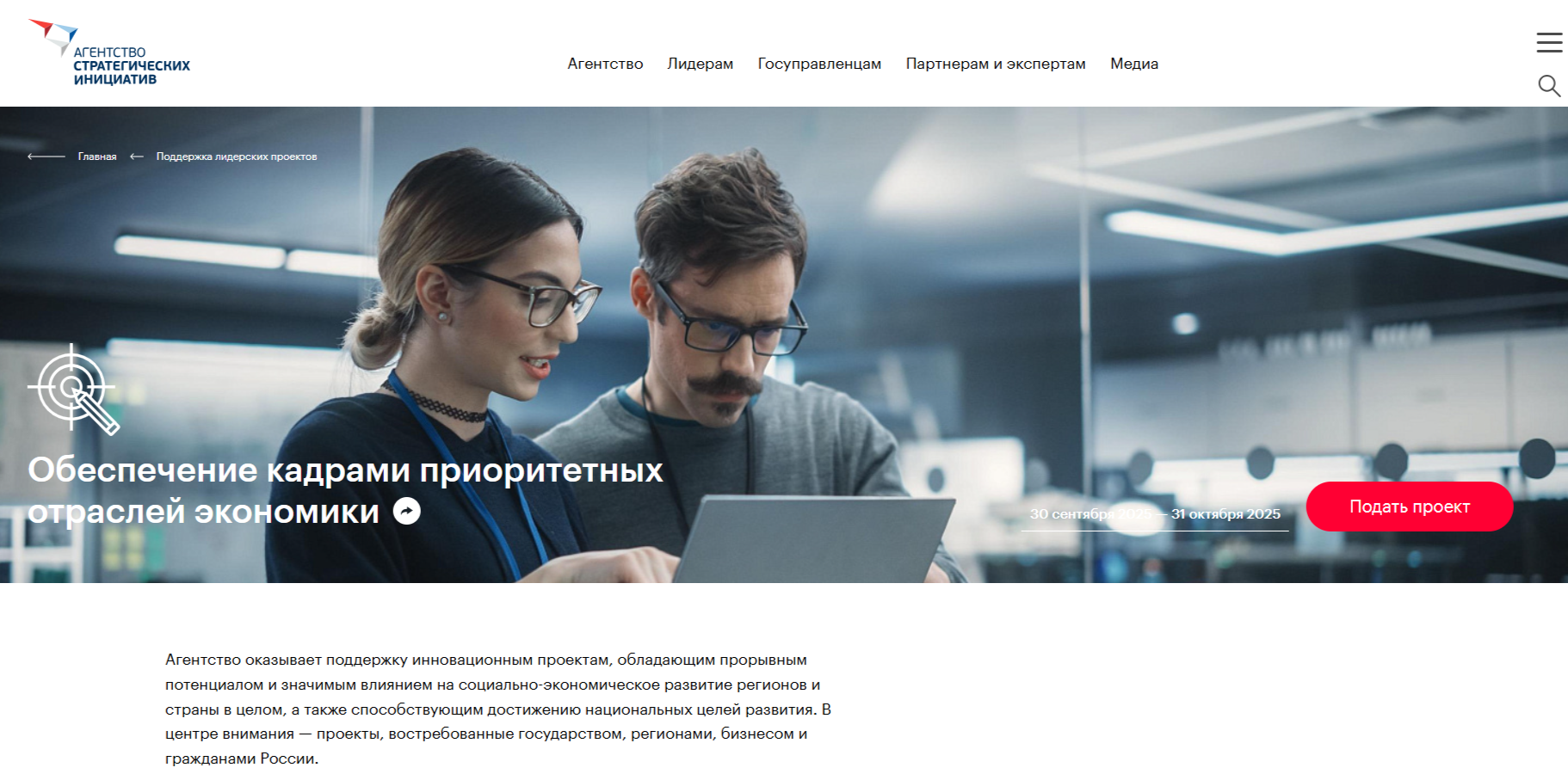 АСИ запускает отбор проектов по теме «Обеспечение кадрами приоритетных отраслей экономики»