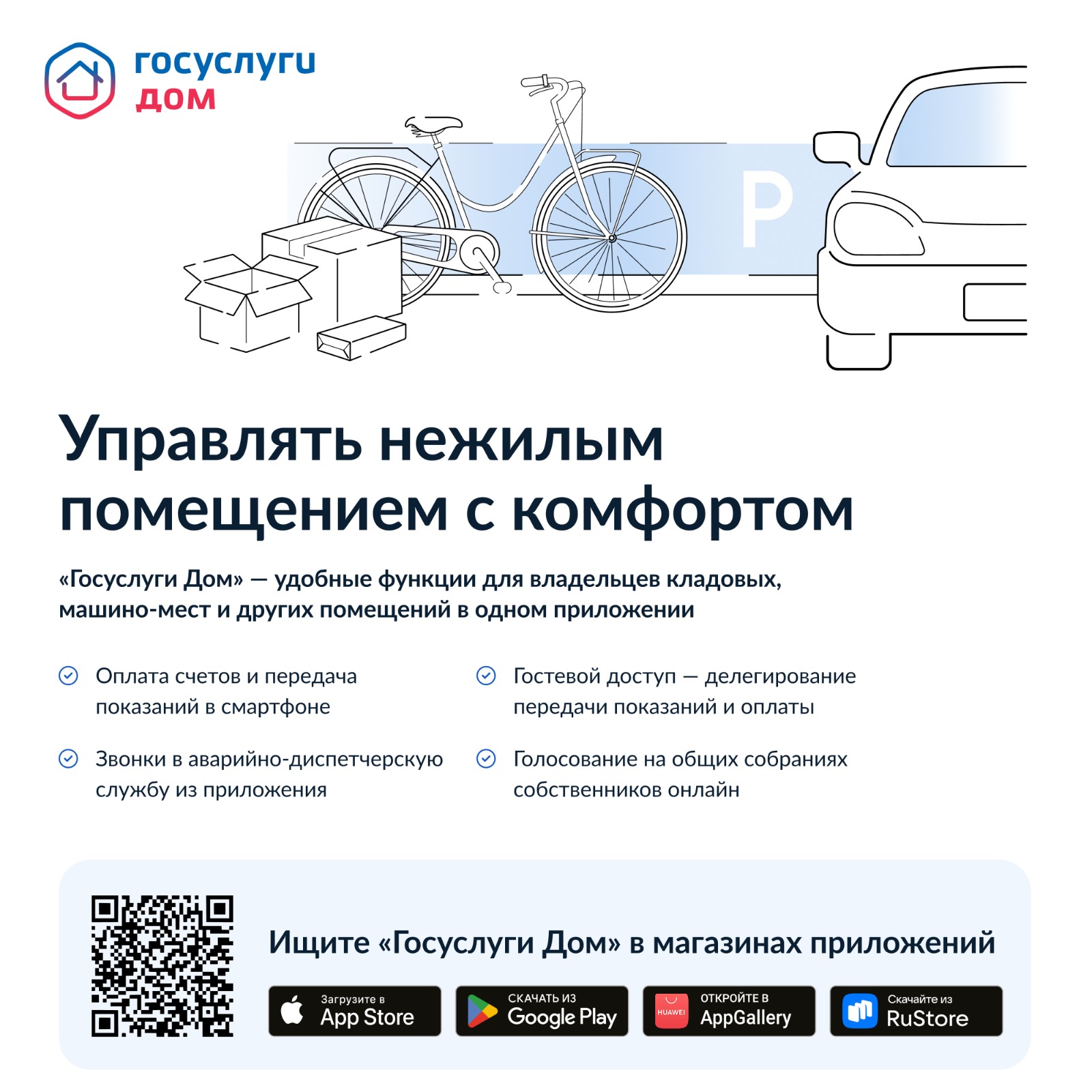 Как управлять нежилой недвижимостью с комфортом?