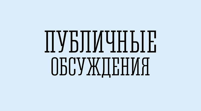 Уведомление о проведении общественных обсуждений по объекту государственной экологической экспертизы проектной документации  «Строительство глубоководного выпуска от очистных сооружений канализации (г. Каспийск)»
