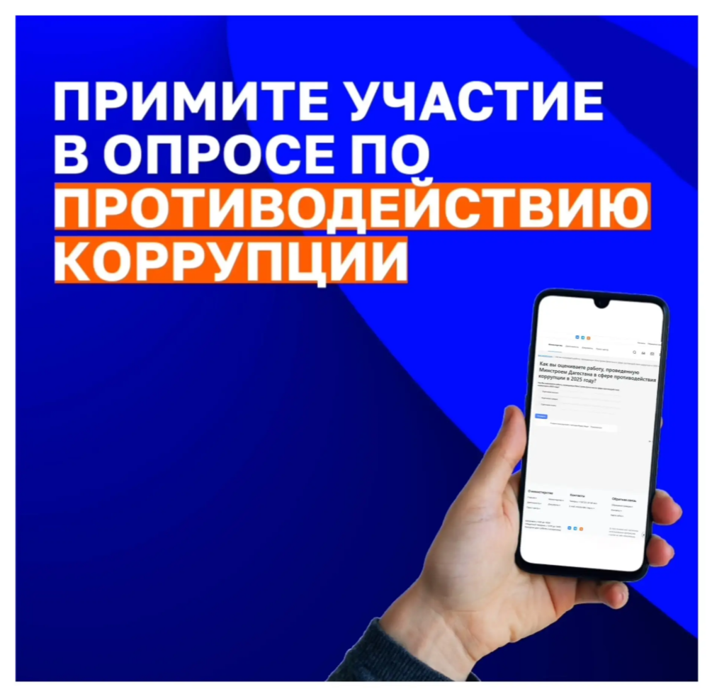 Приглашаем принять участие в онлайн-опросе об эффективности работы по противодействию коррупции