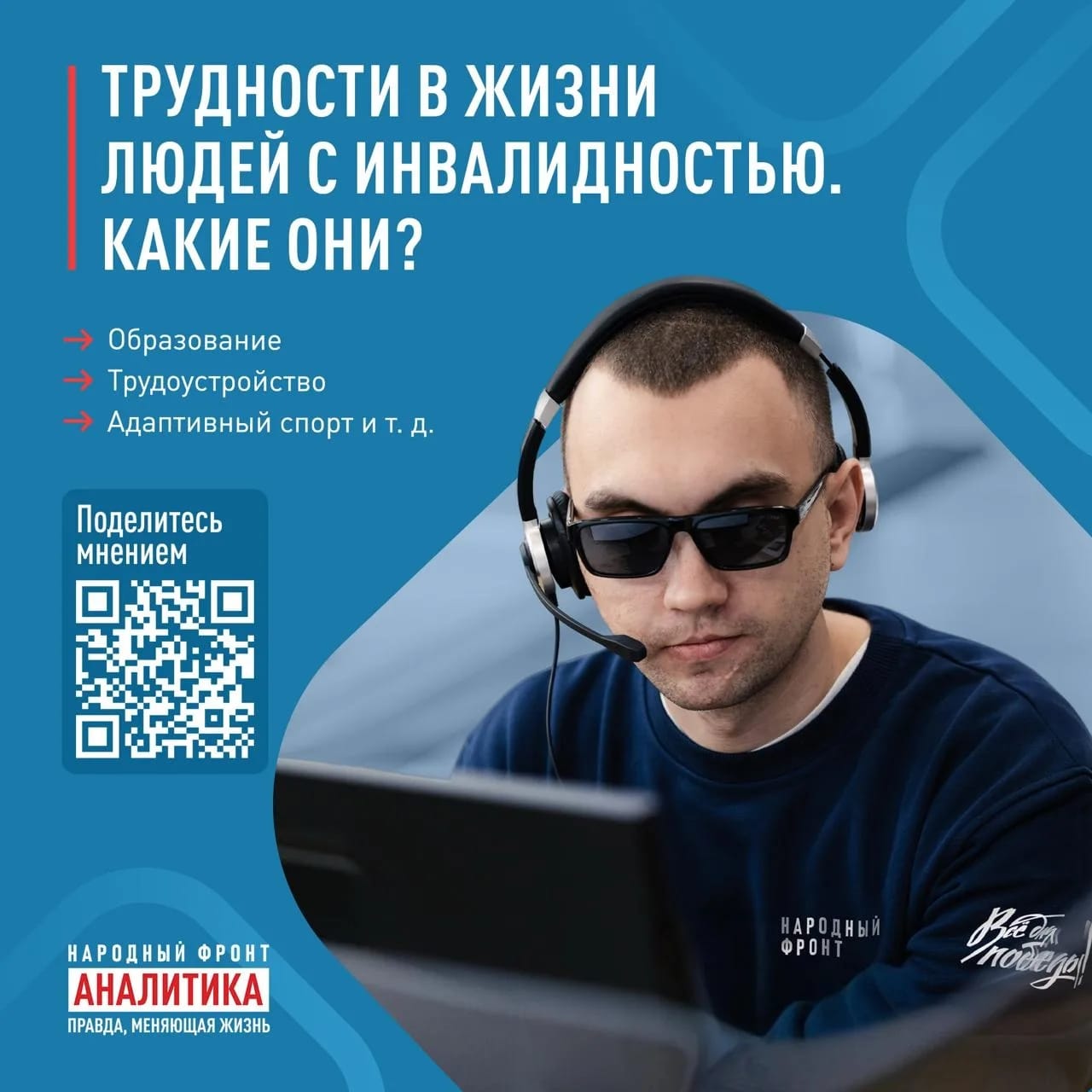 В рамках инициатив Главы государства Народный Фронт осуществляет регулярный общественный контроль за проблемами людей с инвалидностью