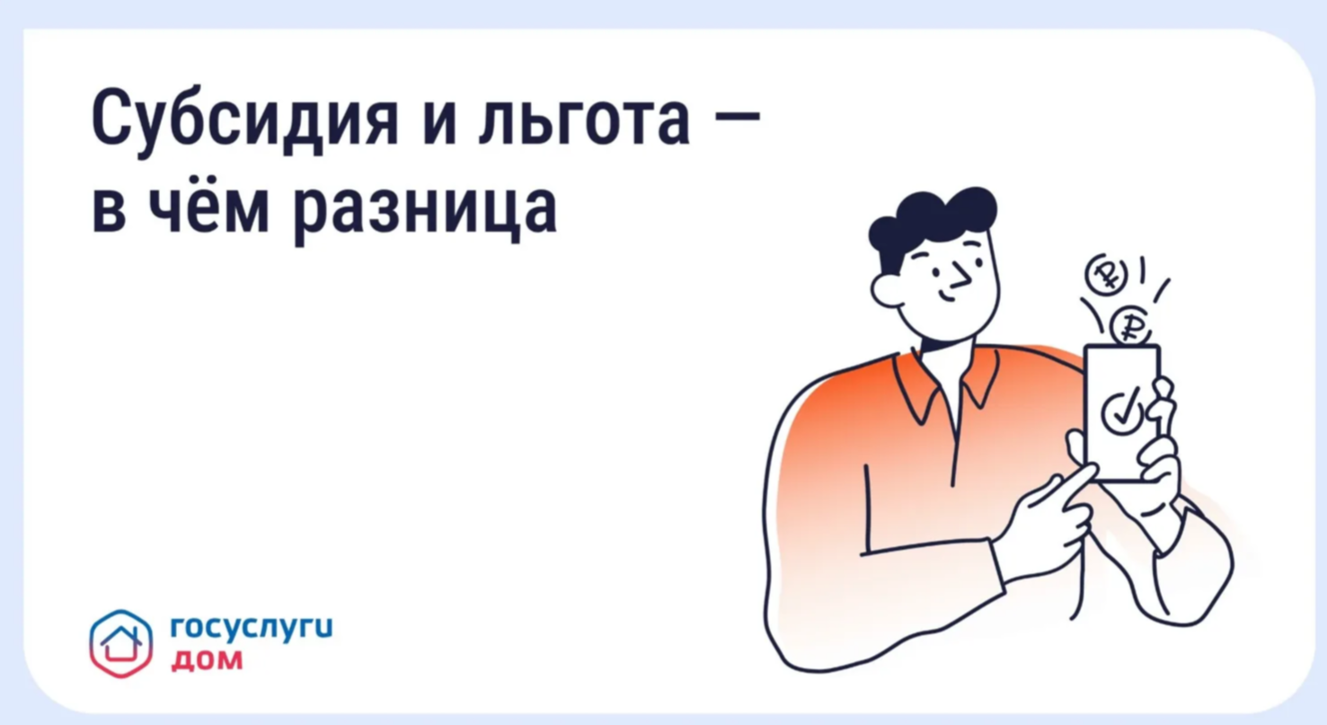 Как платить за ЖКУ меньше: льготы и субсидии