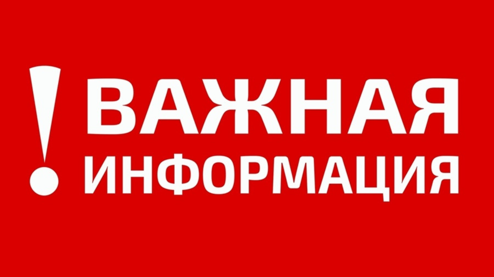 Уважаемые жители города Махачкалы, пострадавшие в результате чрезвычайной ситуации!