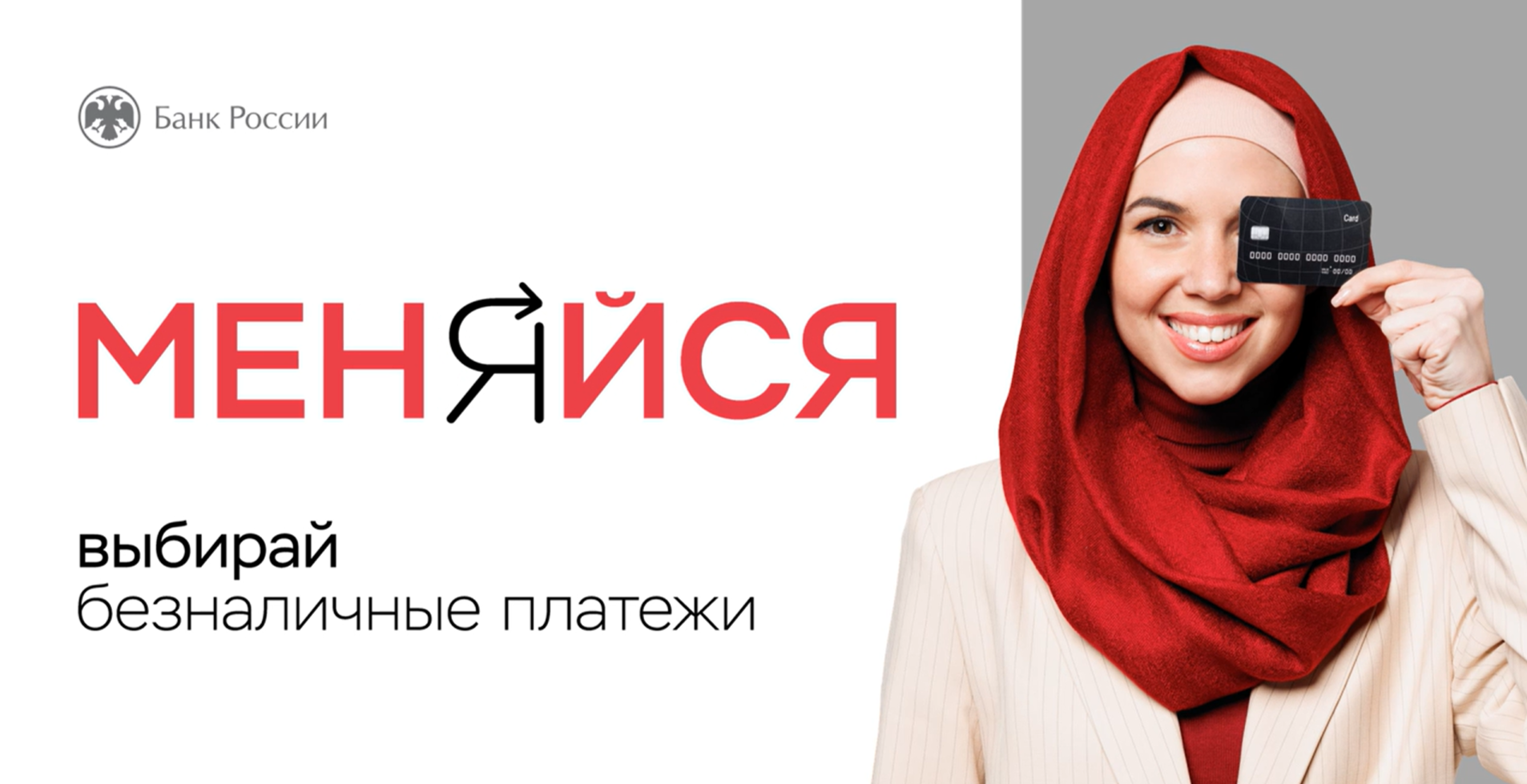 Безналичные платежи — стратегический инструмент для вашего бизнеса