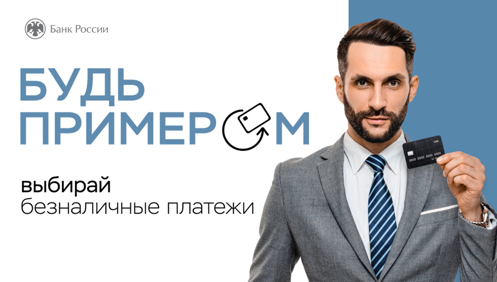 Безналичные платежи — стратегический инструмент для вашего бизнеса