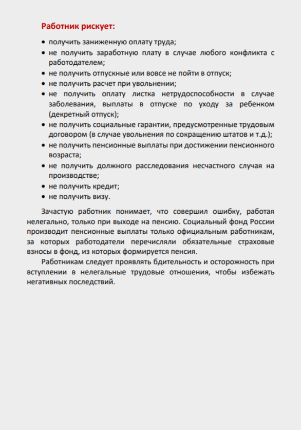 Памятка выпускнику о негативных последствиях теневой занятости