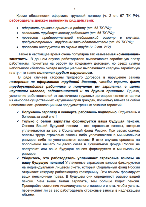 Памятка выпускнику о негативных последствиях теневой занятости