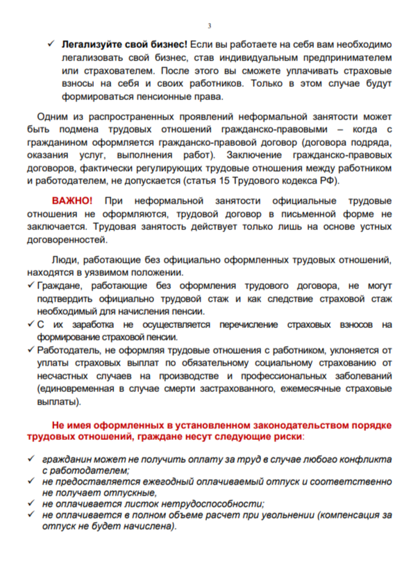 Памятка выпускнику о негативных последствиях теневой занятости