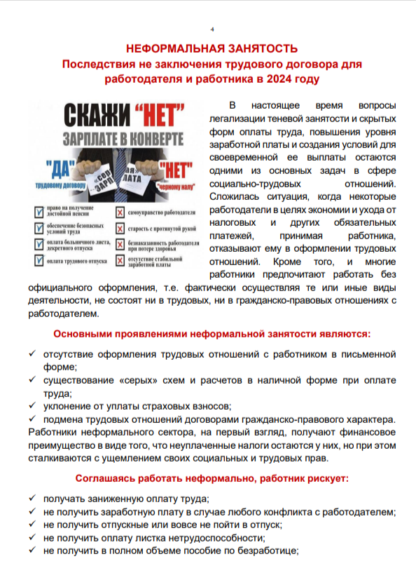 Памятка выпускнику о негативных последствиях теневой занятости