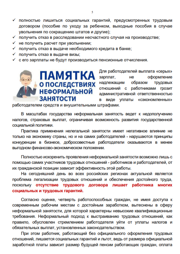 Памятка выпускнику о негативных последствиях теневой занятости