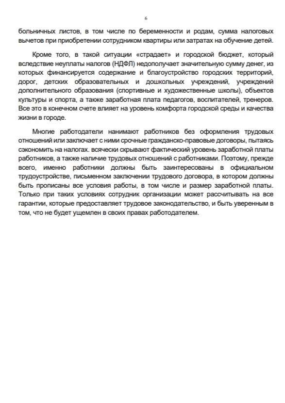 Памятка выпускнику о негативных последствиях теневой занятости