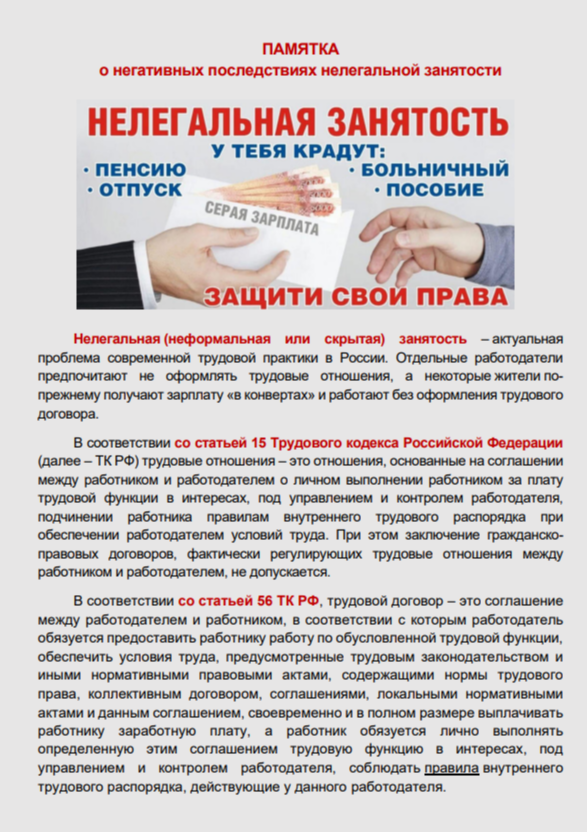 Памятка выпускнику о негативных последствиях теневой занятости