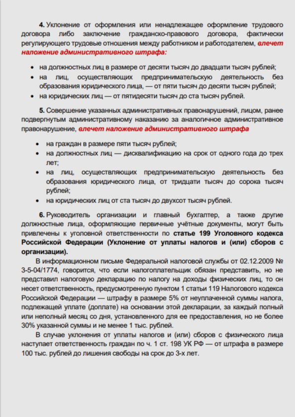 Памятка выпускнику о негативных последствиях теневой занятости