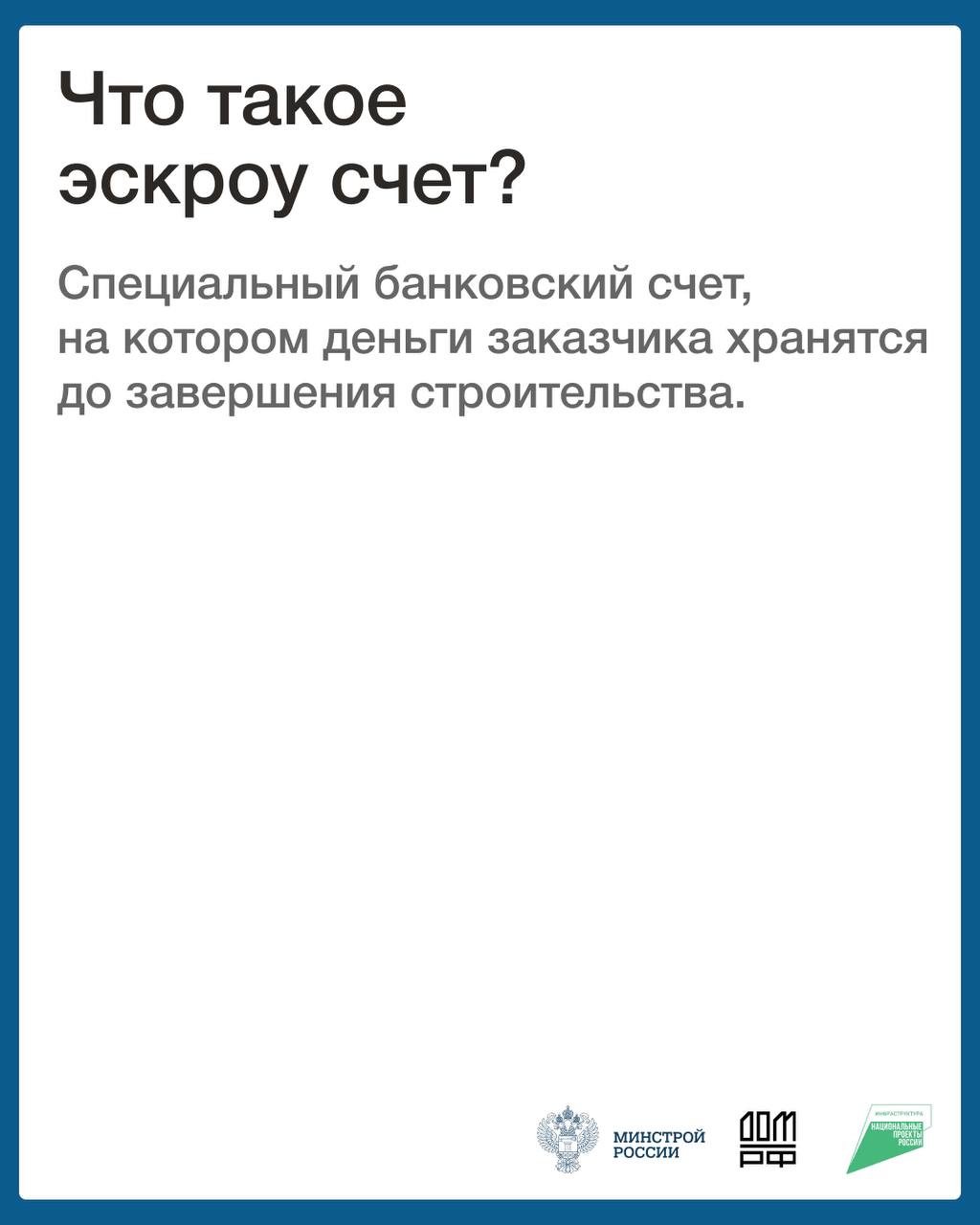 Эскроу для ИЖС: безопасность ваших вложений в строительство