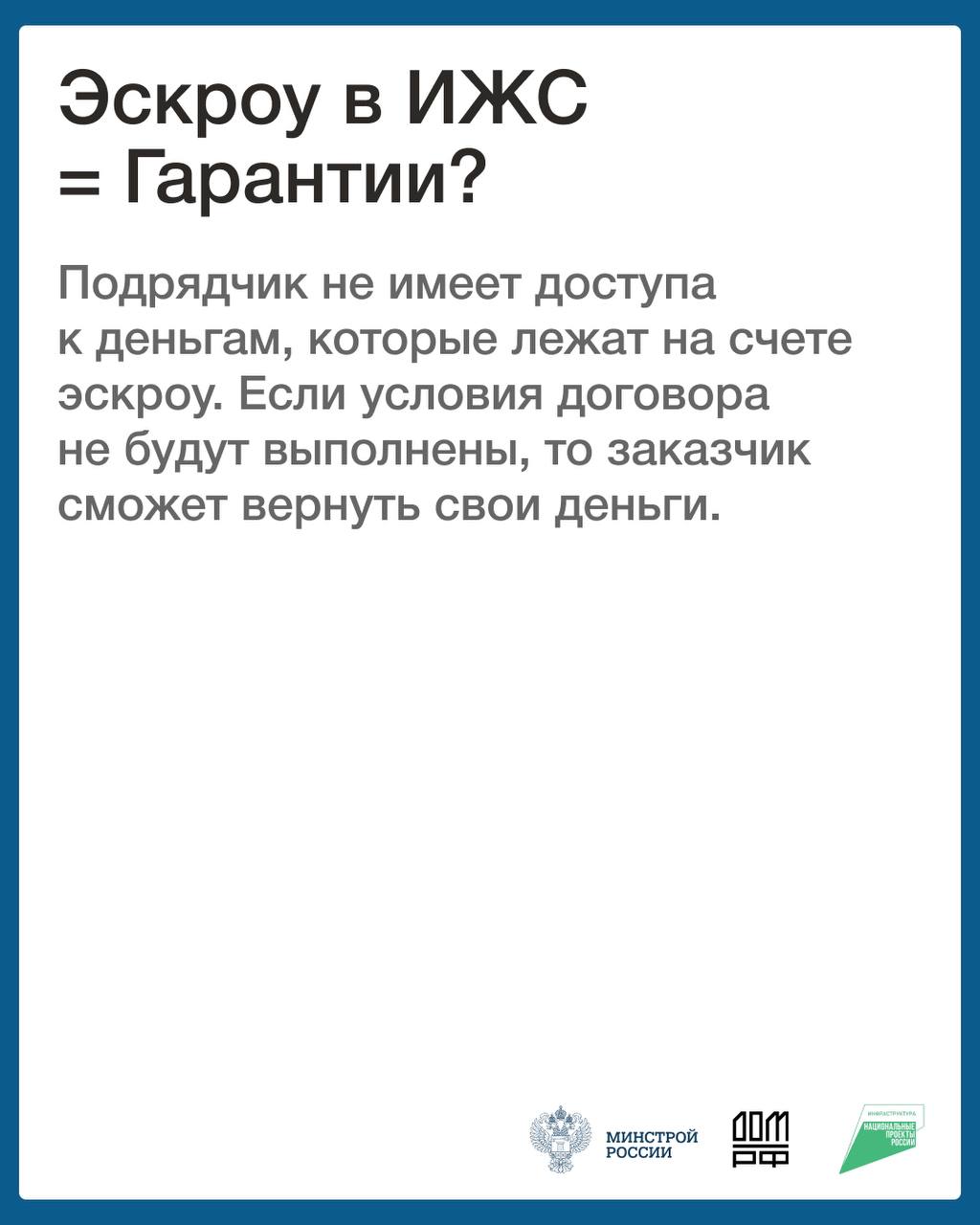 Эскроу для ИЖС: безопасность ваших вложений в строительство