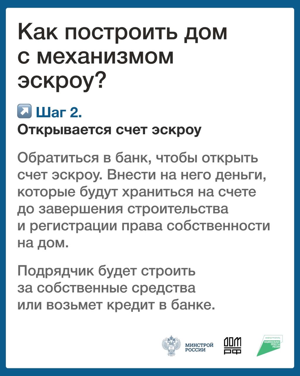 Эскроу для ИЖС: безопасность ваших вложений в строительство