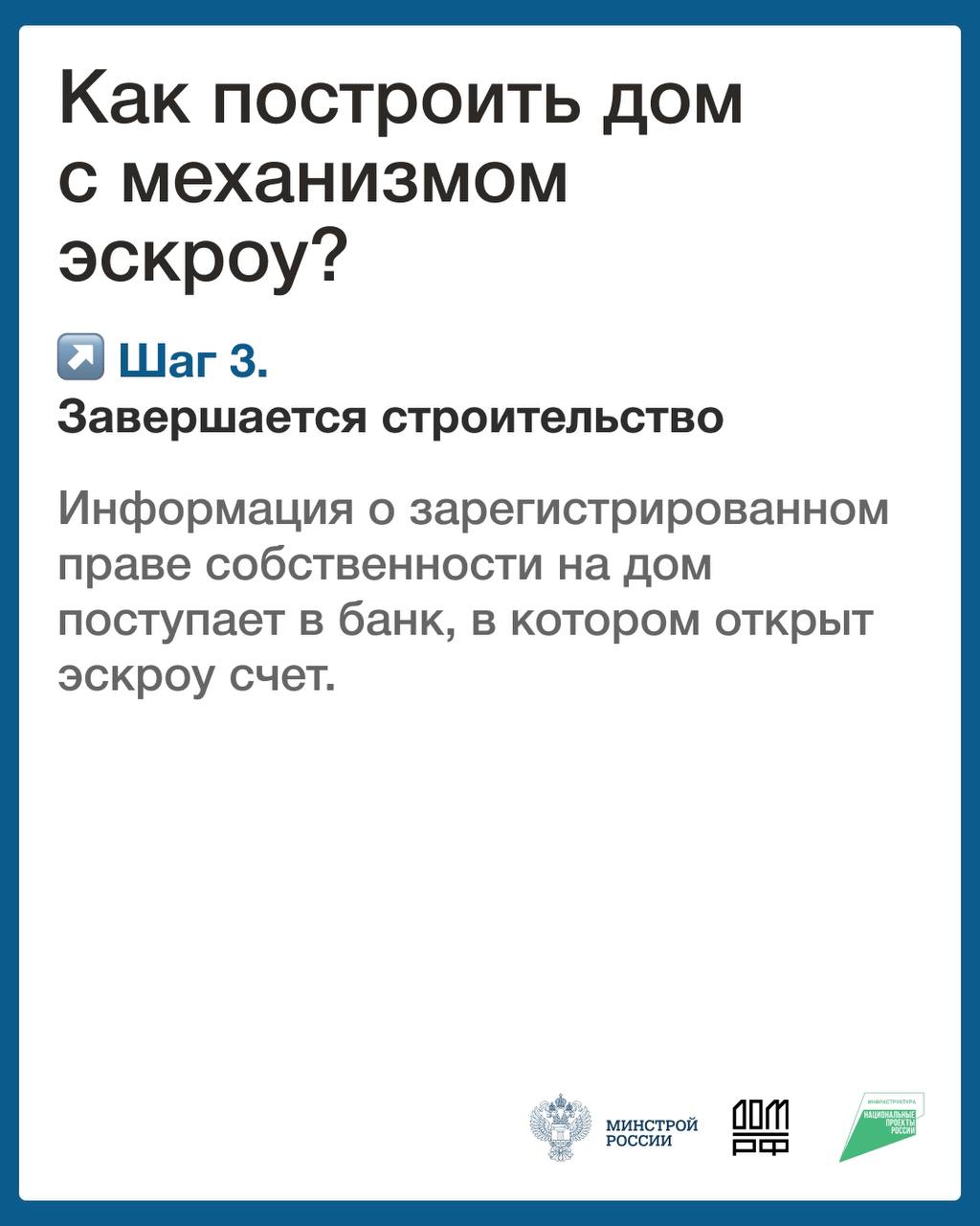 Эскроу для ИЖС: безопасность ваших вложений в строительство