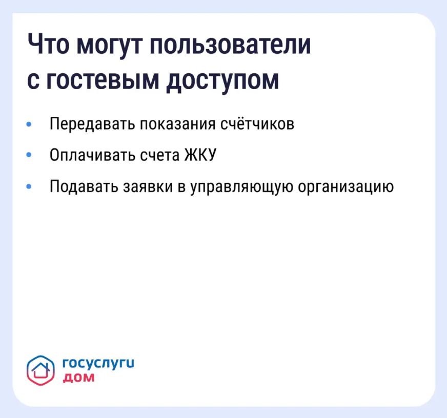 «Госуслуги Дом» помогает управлять недвижимостью с комфортом и решать вопросы ЖКХ в смартфоне