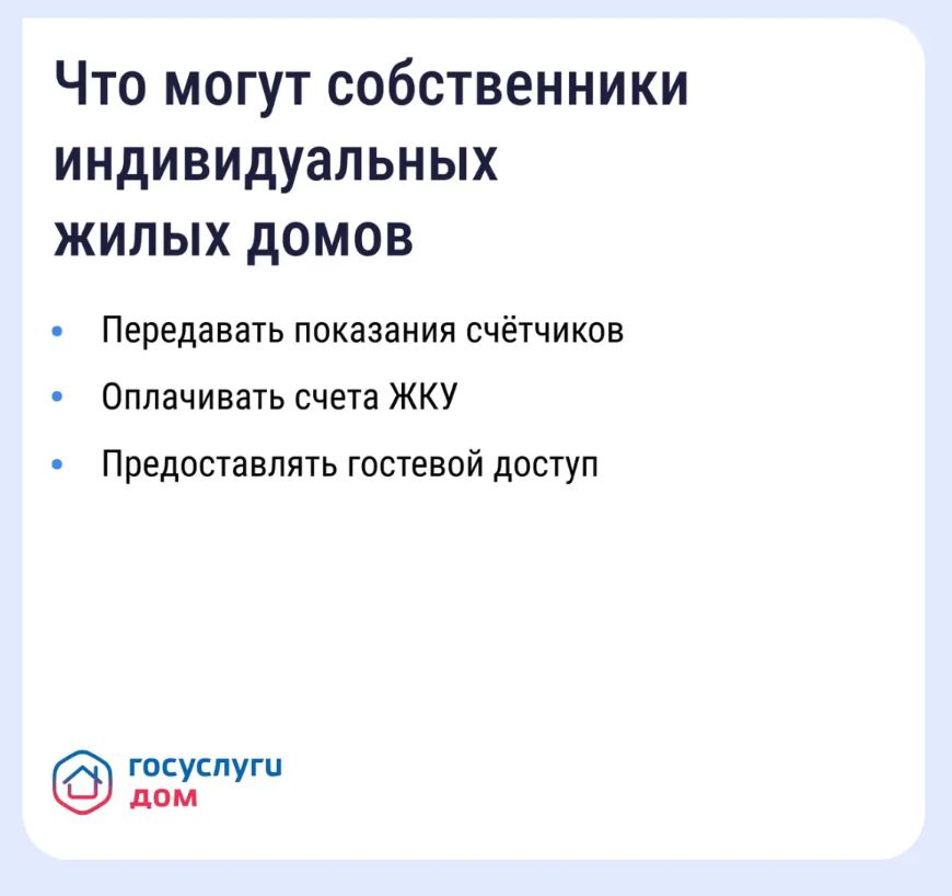 «Госуслуги Дом» помогает управлять недвижимостью с комфортом и решать вопросы ЖКХ в смартфоне