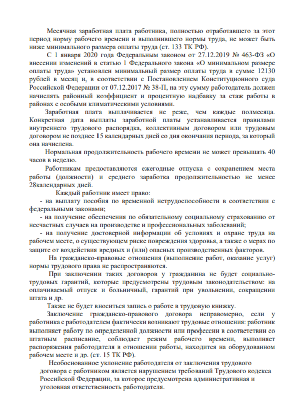 Памятка по предупреждению неформальной занятости