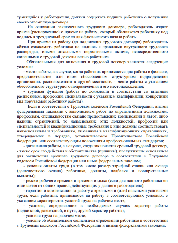Памятка по предупреждению неформальной занятости